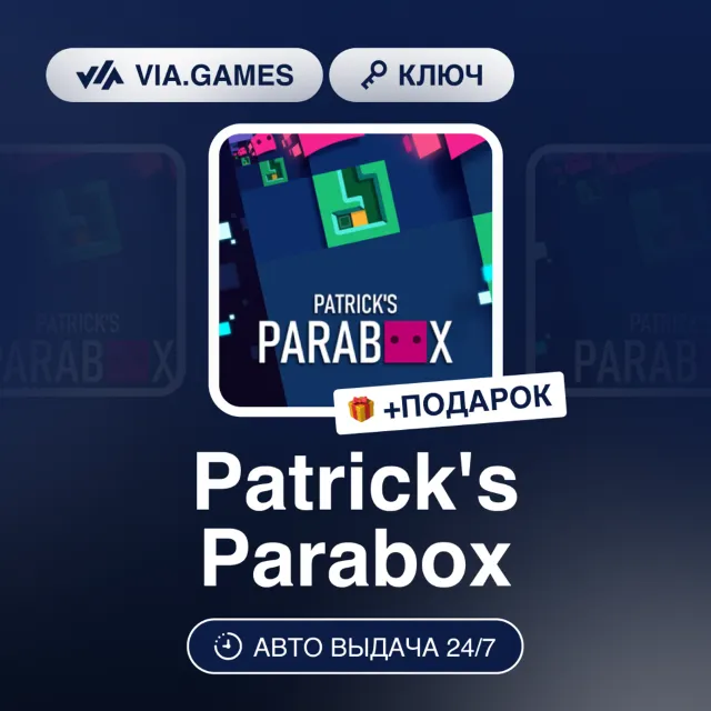 Patrick's Parabox (Steam Ключ) РФ-СНГ-МИР + ПОДАРОК