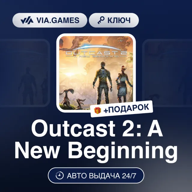 Outcast 2: A New Beginning (Steam Ключ) РФ-СНГ-МИР + ПОДАРОК