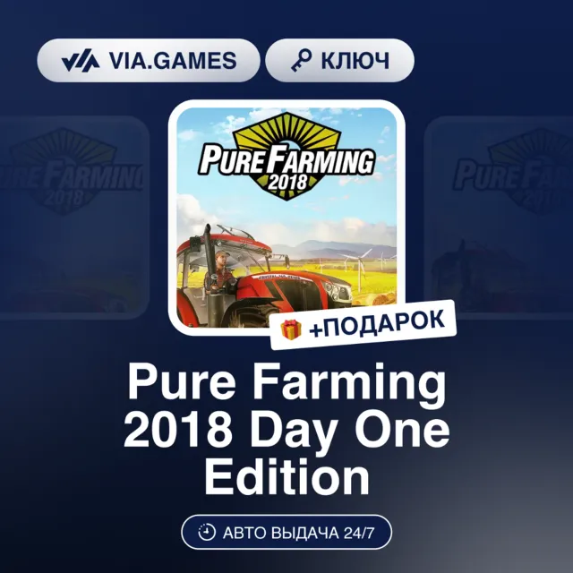 Pure Farming 2018 Day One Edition (Steam Ключ) РФ-СНГ-МИР + ПОДАРОК