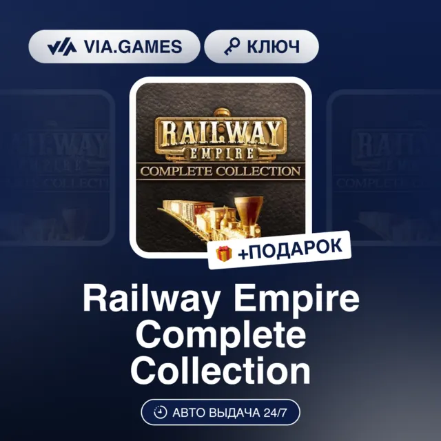 Railway Empire Complete Collection (Steam Ключ) РФ-СНГ-МИР + ПОДАРОК