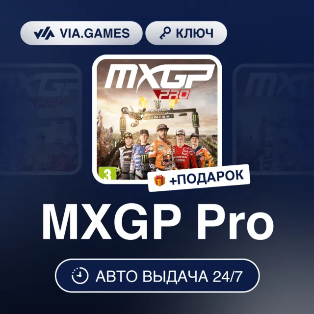 MXGP Pro (Steam Ключ) РФ-СНГ-МИР + ПОДАРОК