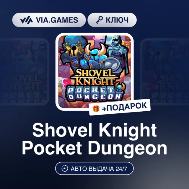 Shovel Knight Pocket Dungeon (Steam Ключ) РФ-СНГ-МИР + ПОДАРОК