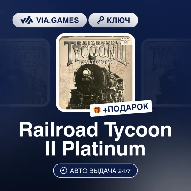 Railroad Tycoon II Platinum (Steam Ключ) РФ-СНГ-МИР + ПОДАРОК