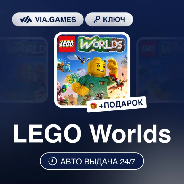 LEGO Worlds (Nintendo Ключ) Европейский Союз + ПОДАРОК