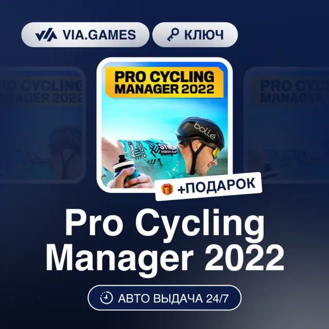 Pro Cycling Manager 2022 (Steam Ключ) Европейский Союз + ПОДАРОК