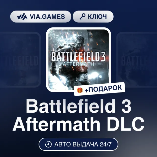 Battlefield 3 Aftermath DLC (Origin / Ea App Ключ) МИР (Не все страны) + ПОДАРОК