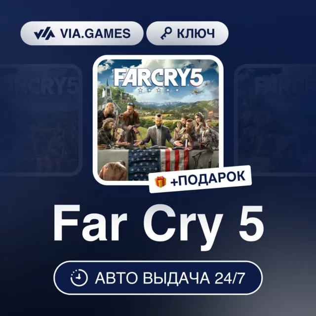 Far Cry 5 (Xbox Ключ) АРГЕНТИНА + ПОДАРОК