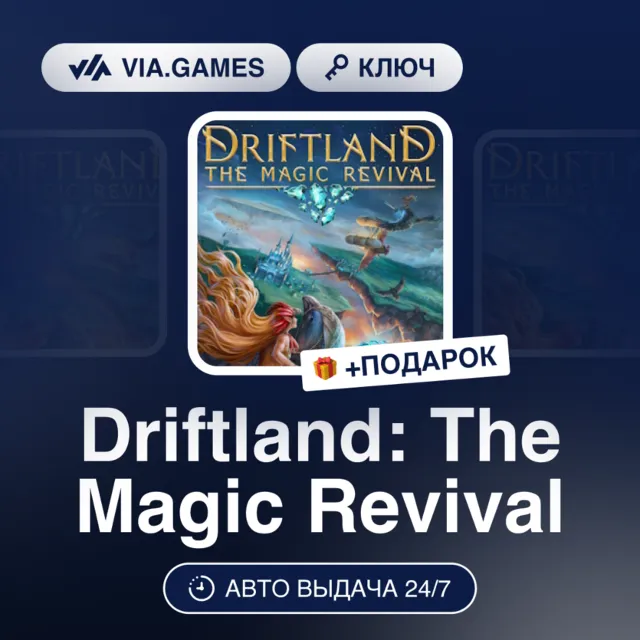 Driftland: The Magic Revival (Steam Ключ) РФ-СНГ-МИР + ПОДАРОК