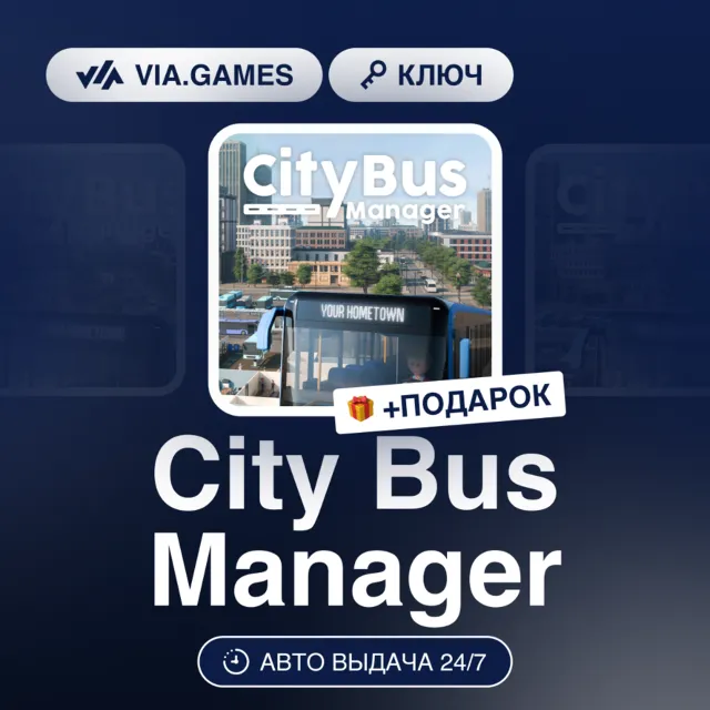 City Bus Manager (Steam Ключ) РФ-СНГ-МИР + ПОДАРОК