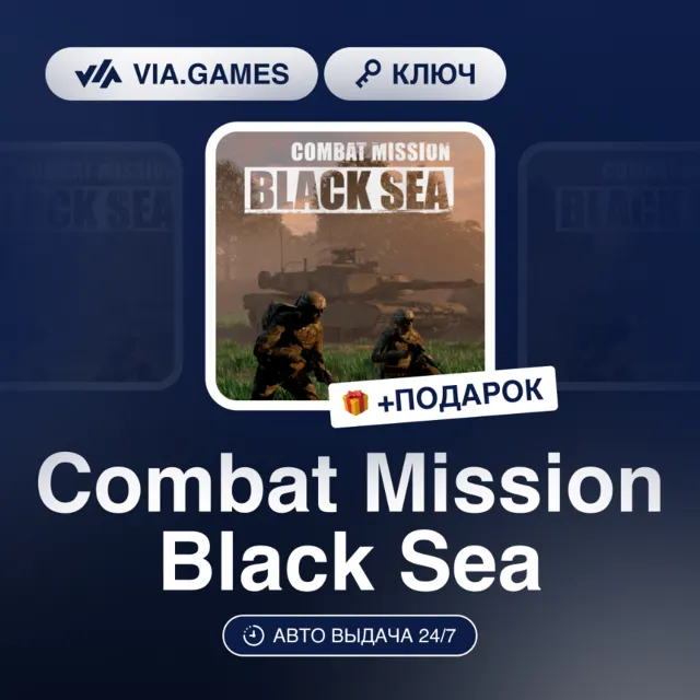 Combat Mission Black Sea (Steam Ключ) РФ-СНГ-МИР + ПОДАРОК