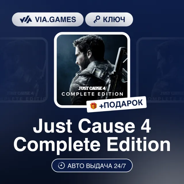 Just Cause 4 Complete Edition (Steam Ключ) РФ-СНГ-МИР (Не все страны) + ПОДАРОК