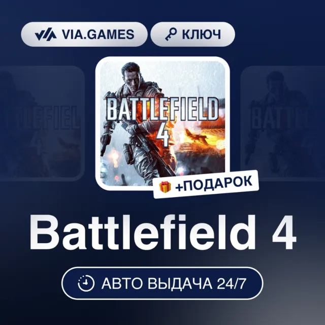 Battlefield 4 (Origin / Ea App Ключ) Европейский Союз + ПОДАРОК