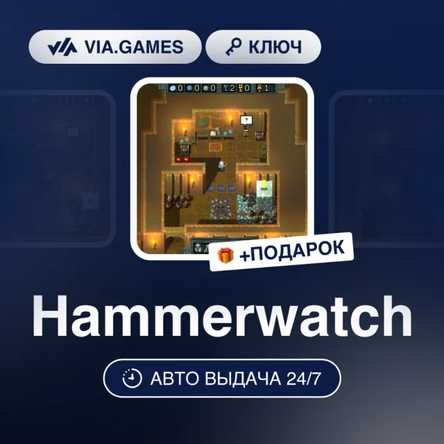 Hammerwatch (Steam Ключ) РФ-СНГ-МИР + ПОДАРОК