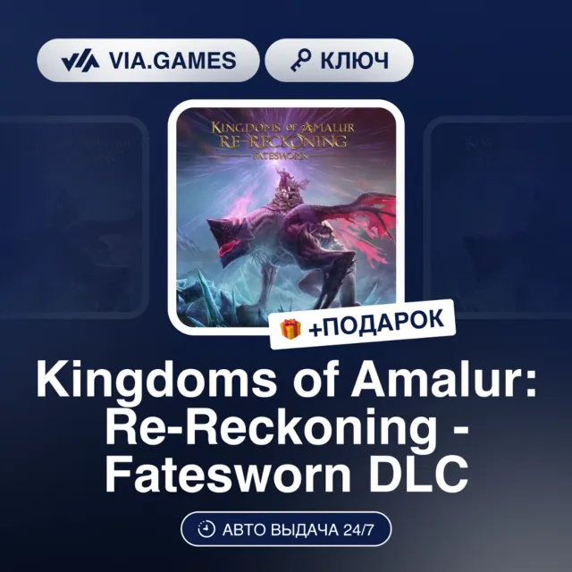 Kingdoms of Amalur: Re-Reckoning - Fatesworn DLC (Steam Ключ) РФ-СНГ-МИР + ПОДАРОК