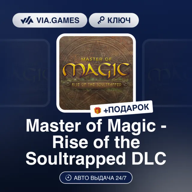 Master of Magic - Rise of the Soultrapped DLC (Steam Ключ) РФ-СНГ-МИР + ПОДАРОК