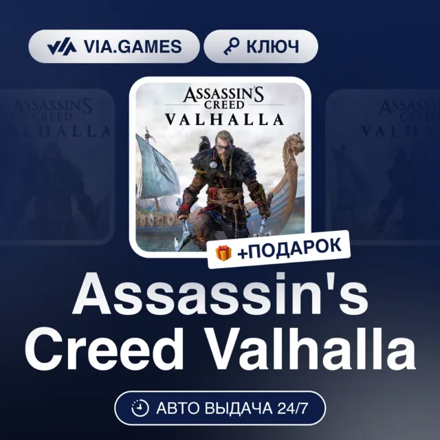 Assassin's Creed Valhalla (Ubisoft / Uplay Ключ) Европейский Союз + ПОДАРОК