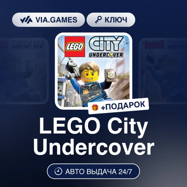 LEGO City Undercover (Xbox Ключ) АРГЕНТИНА + ПОДАРОК