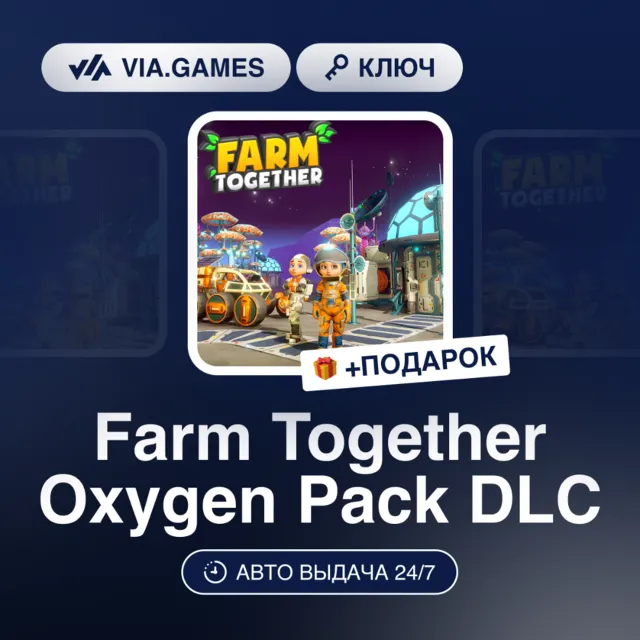 Farm Together Oxygen Pack DLC (Steam Ключ) РФ-СНГ-МИР + ПОДАРОК