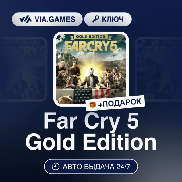 Far Cry 5 Gold Edition (Xbox Ключ) АРГЕНТИНА + ПОДАРОК