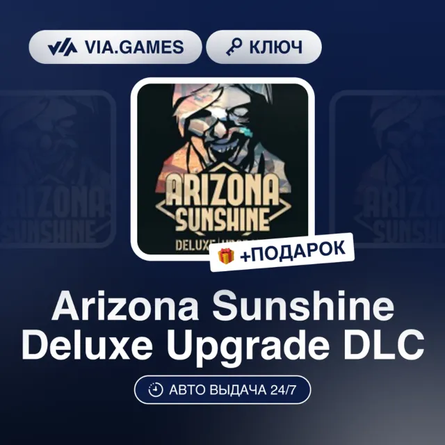 Arizona Sunshine Deluxe Upgrade DLC (Steam Ключ) РФ-СНГ-МИР + ПОДАРОК