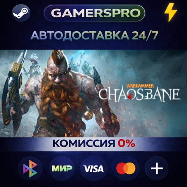 Warhammer: Chaosbane・ВЫБОР РЕГИОНА・STEAM GIFT АВТО・