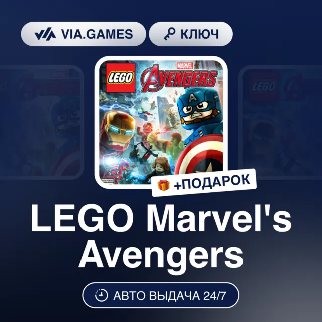 LEGO Marvel's Avengers (Xbox Ключ) АРГЕНТИНА + ПОДАРОК