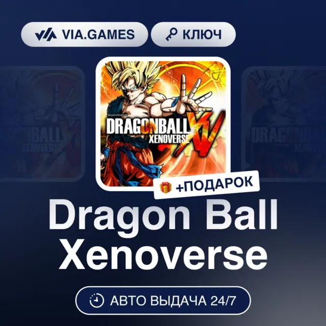 Dragon Ball Xenoverse (Xbox Ключ) АРГЕНТИНА + ПОДАРОК