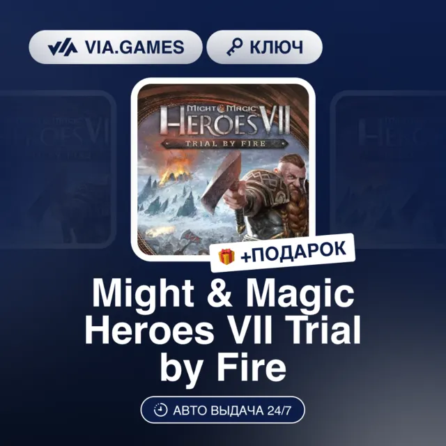 Might &amp; Magic Heroes VII Trial by Fire (Ubisoft Ключ) РФ-СНГ-МИР + ПОДАРОК