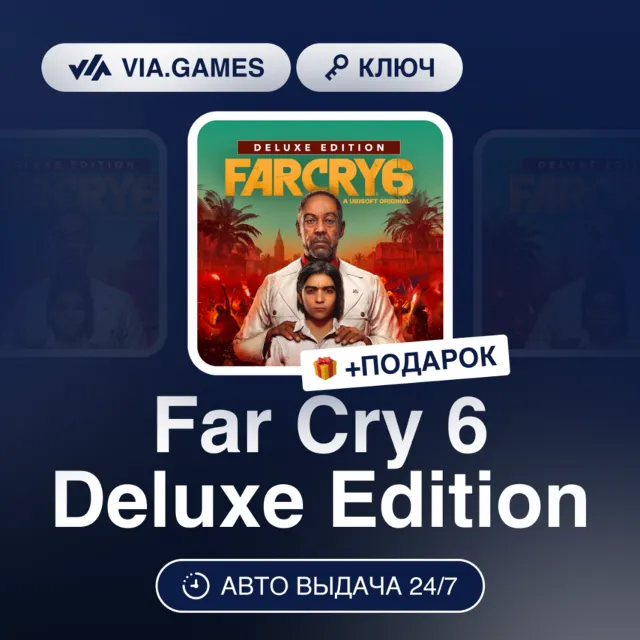 Far Cry 6 Deluxe Edition (Ubisoft / Uplay Ключ) Европейский Союз + ПОДАРОК