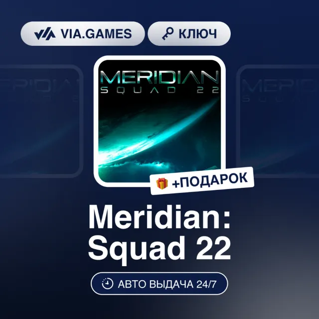 Meridian Squad 22 (Steam Ключ) РФ-СНГ-МИР + ПОДАРОК