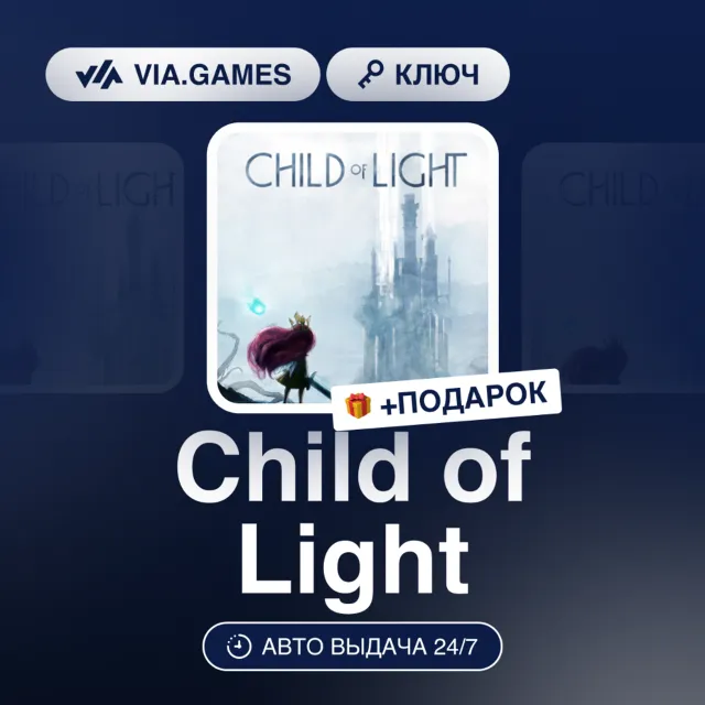 Child of Light (Xbox Ключ) АРГЕНТИНА + ПОДАРОК