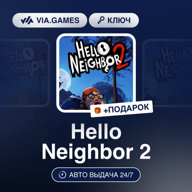 Hello Neighbor 2 (Xbox Ключ) АРГЕНТИНА + ПОДАРОК