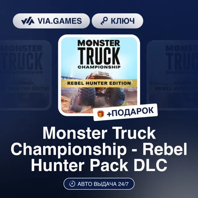Monster Truck Championship - Rebel Hunter Pack DLC (Steam Ключ) РФ-СНГ-МИР + ПОДАРОК