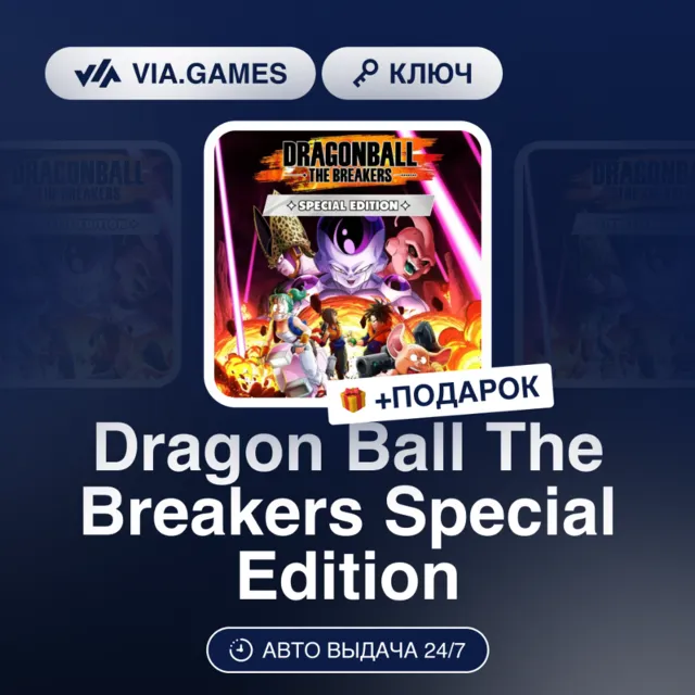 Dragon Ball: The Breakers Special Edition (Nintendo Ключ) Европейский Союз + ПОДАРОК