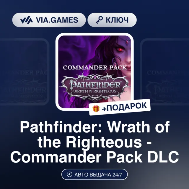 Pathfinder: Wrath of the Righteous - Commander Pack DLC (Steam Ключ) РФ-СНГ-МИР