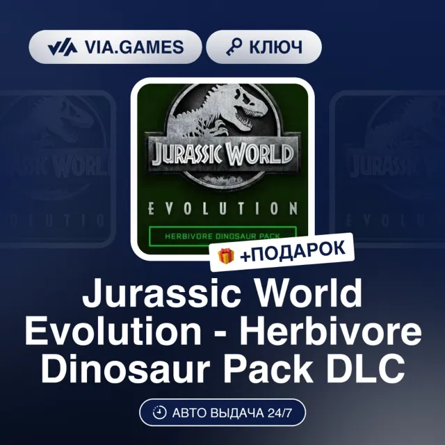 Jurassic World Evolution - Herbivore Dinosaur Pack DLC PC (Steam Ключ) РФ-СНГ-МИР + П