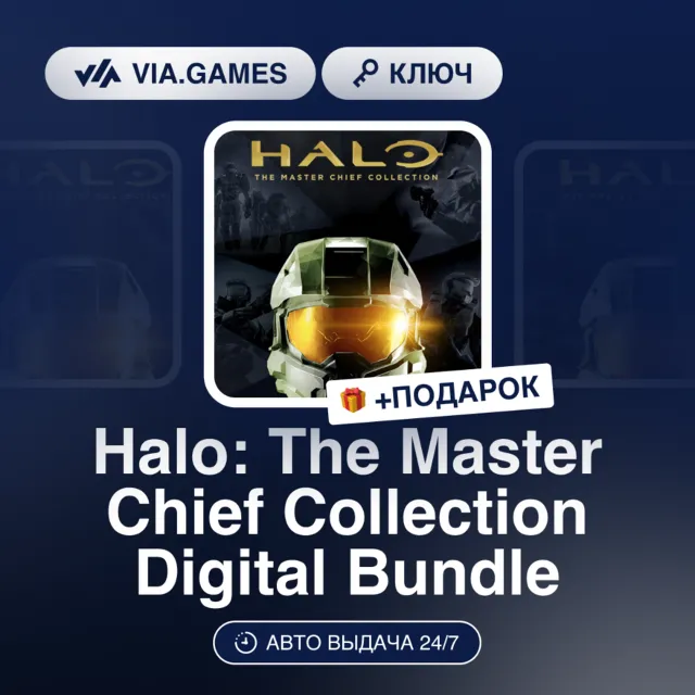 Halo: The Master Chief Collection Digital Bundle (Xbox Ключ) Европейский Союз + ПОДАР