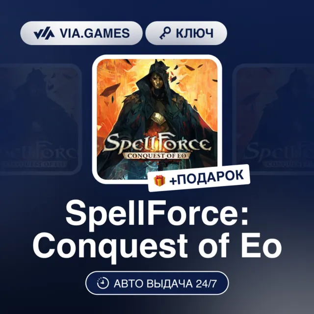 SpellForce Conquest of Eo (Steam Ключ) РФ-СНГ-МИР + ПОДАРОК