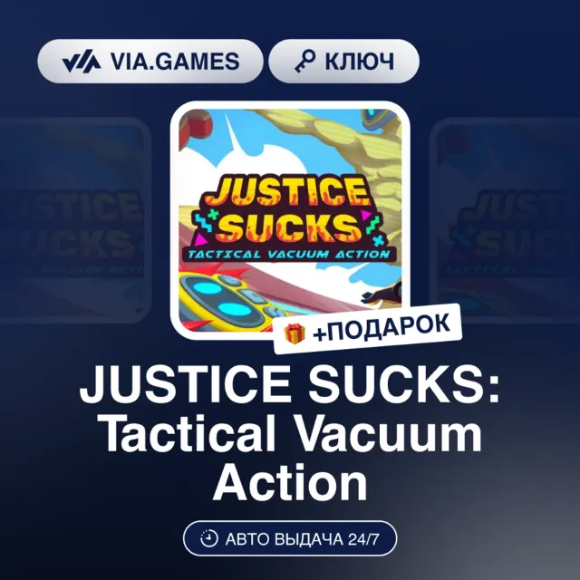 JUSTICE SUCKS: Tactical Vacuum Action (Steam Ключ) нет региональных ограничений + ПОД