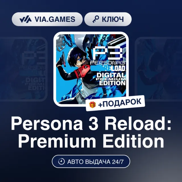 Persona 3 Reload: Premium Edition (Steam Ключ) Европейский Союз + ПОДАРОК