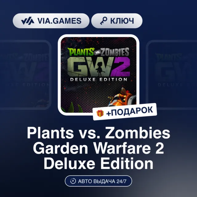 Plants vs. Zombies Garden Warfare 2 Deluxe Edition (Xbox Ключ) Европейский Союз + ПОД