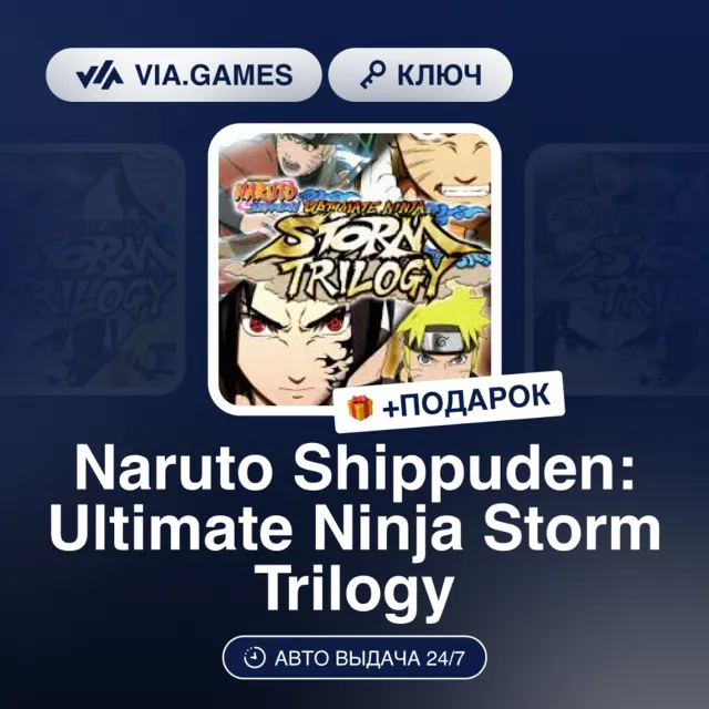 Naruto Shippuden: Ultimate Ninja Storm Trilogy (Nintendo Ключ) Европейский Союз + ПОД