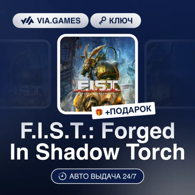 F.I.S.T.: Forged In Shadow Torch (Steam Ключ) РФ-СНГ-МИР + ПОДАРОК