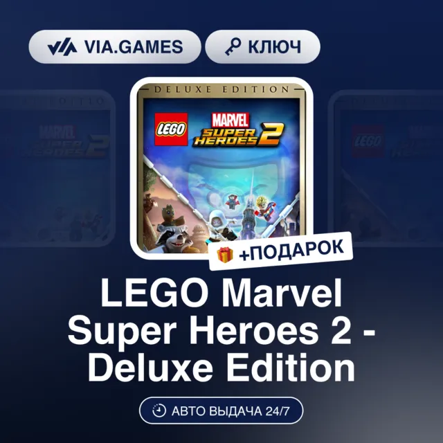 LEGO Marvel Super Heroes 2 Deluxe Edition (Steam Ключ) РФ-СНГ-МИР + ПОДАРОК