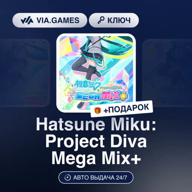 Hatsune Miku: Project Diva Mega Mix+ (Steam Ключ) Европейский Союз + ПОДАРОК