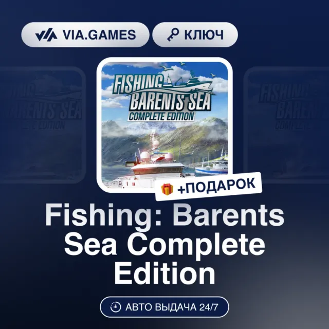 Fishing: Barents Sea Complete Edition (Xbox Ключ) Европейский Союз + ПОДАРОК