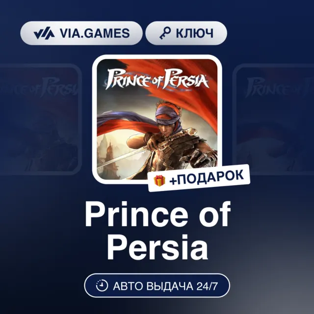 Prince of Persia (Ubisoft Ключ) Европа + ПОДАРОК