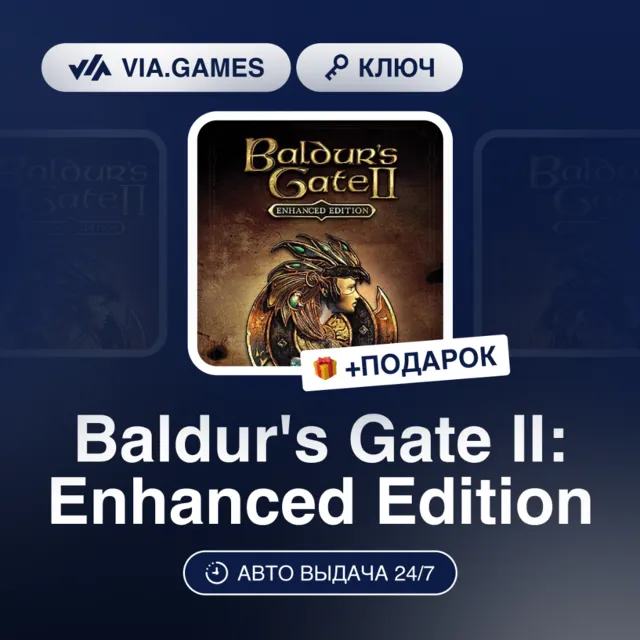 Baldur's Gate II: Enhanced Edition (Steam Ключ) РФ-СНГ-МИР + ПОДАРОК