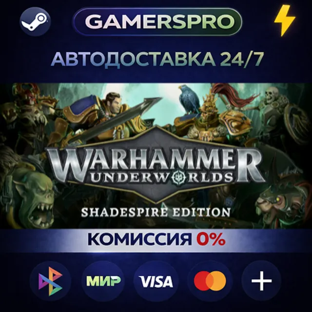 Warhammer Underworlds - Shadespire Edition・ВЫБОР РЕГИОНА・STEAM GIFT АВТО・