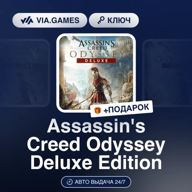 Assassin's Creed Odyssey Deluxe Edition (Ubisoft / Uplay Ключ) Европейский Союз + ПОД